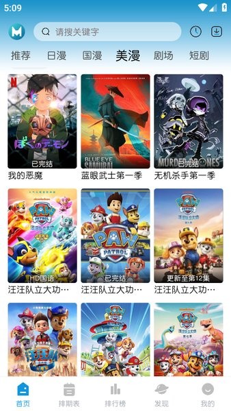 mifun动漫官方app