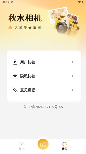 秋水相机安卓版