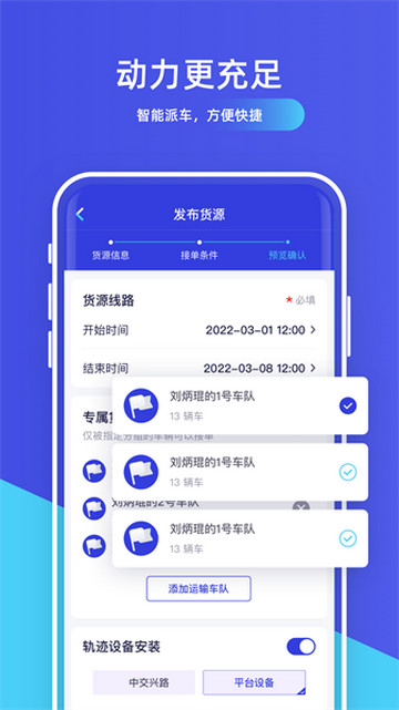 世德物流货主app