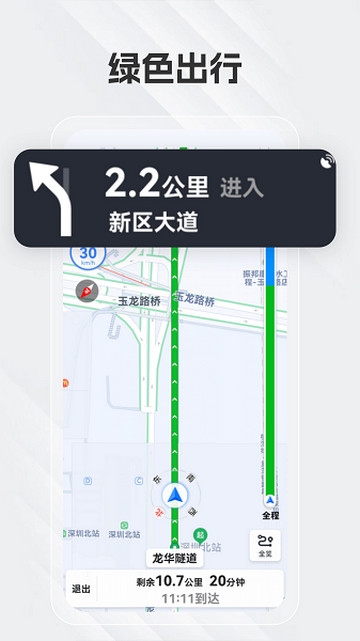 白马地图语音导航app