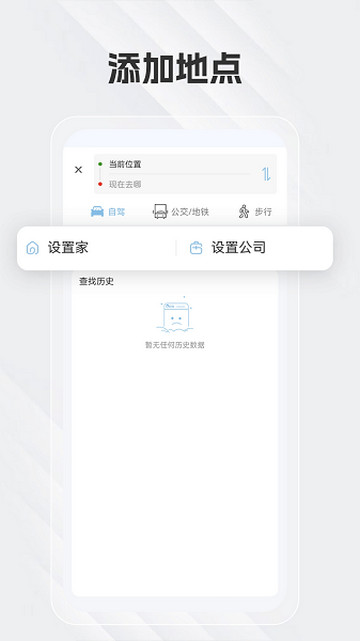 白马地图语音导航app