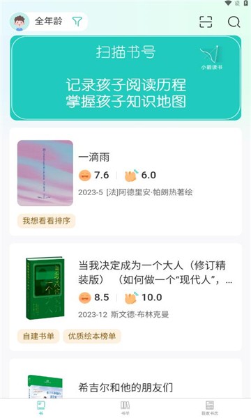 小箭读书app