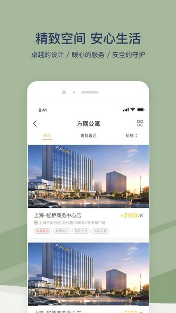 方隅公寓app