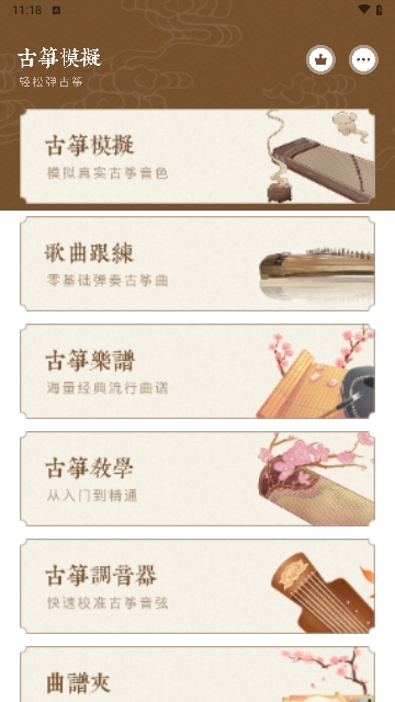 古筝调音大师免费版