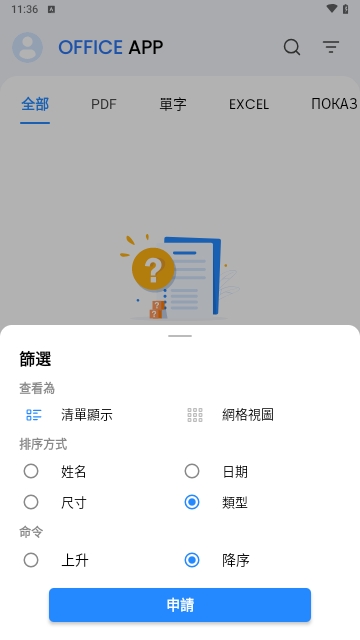 Office App解锁高级版