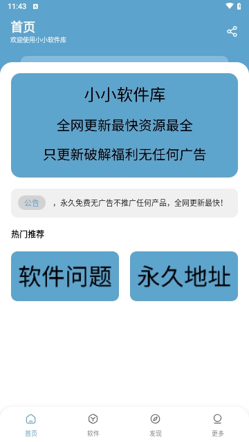 小小软件库