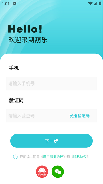 葫乐手机版app