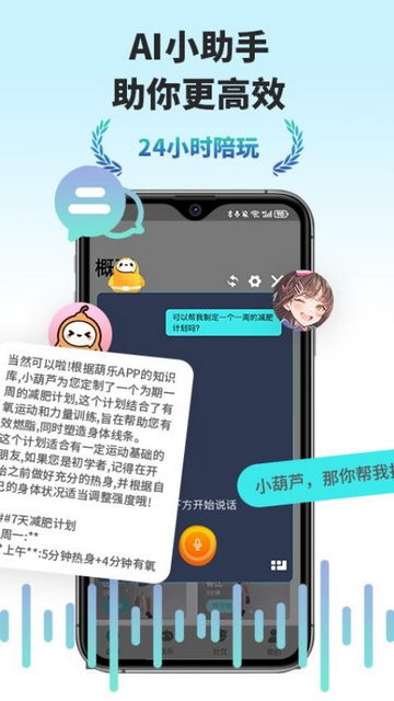 葫乐手机版app