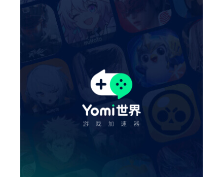 Yomi加速器免费版