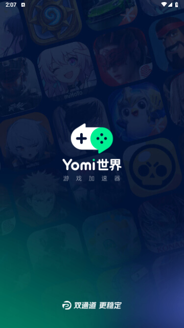 Yomi加速器免费版