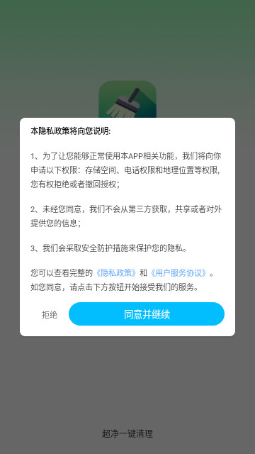 超净一键清理最新版