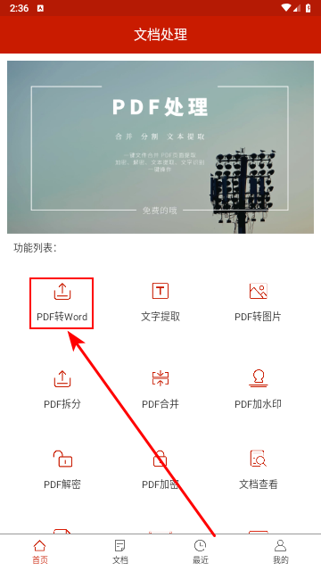 PDF处理助手安卓免费版