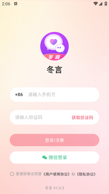 冬言最新交友app