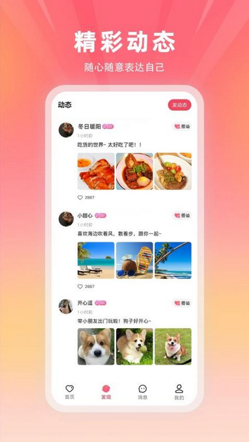 冬言最新交友app