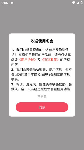 冬言最新交友app