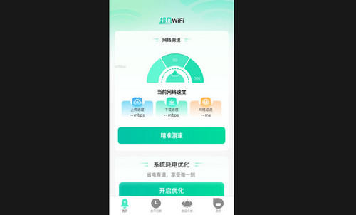 超凡WiFi最新版