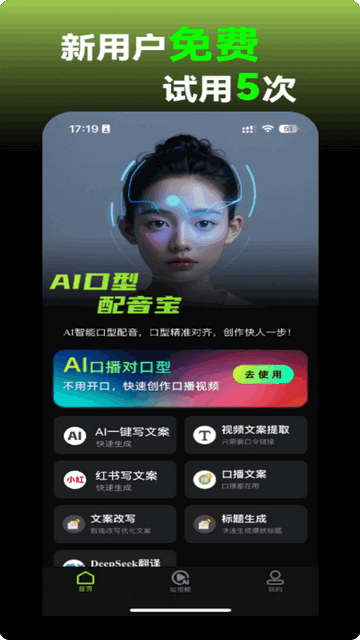 AI口型配音宝无限次数版