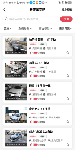 腾信事故车2025最新版