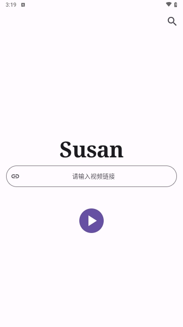 Susan视频解析工具APP