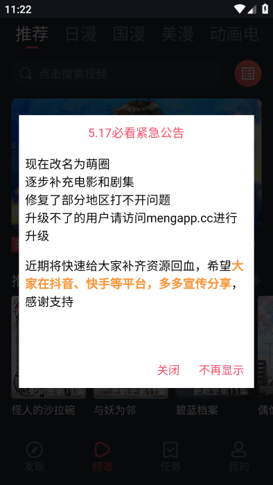 萌圈动漫app正版