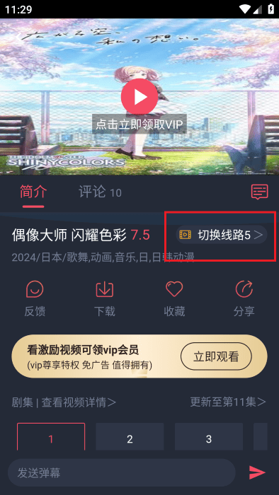 萌圈动漫app正版