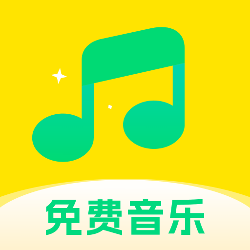 动听免费音乐最新版