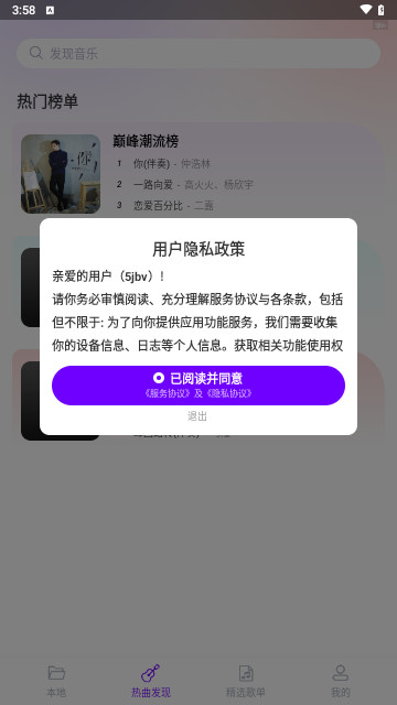 动听免费音乐最新版