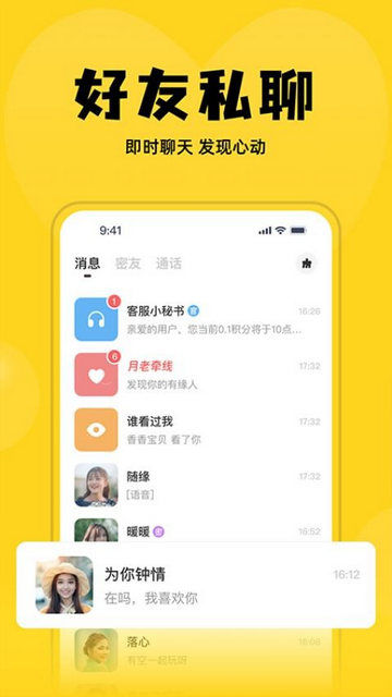 可糖真人交友app