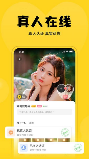 可糖真人交友app