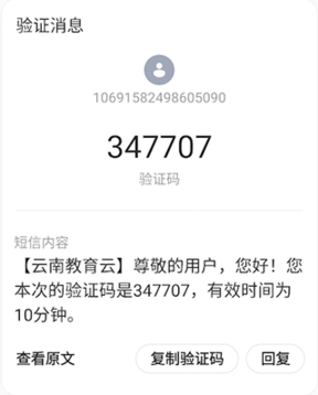 云南教育公共服务平台APP