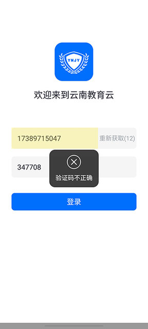 云南教育公共服务平台APP