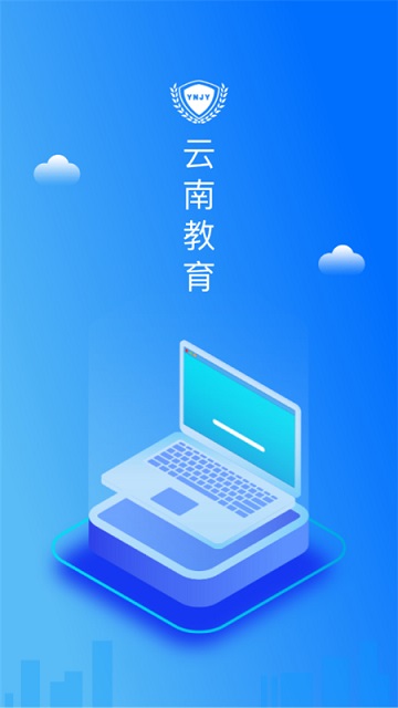 云南教育公共服务平台APP