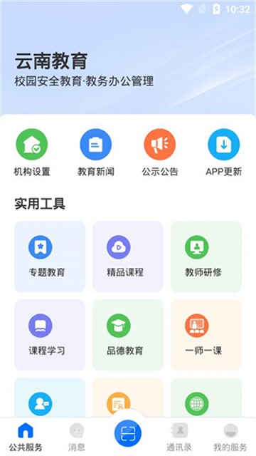 云南教育公共服务平台APP