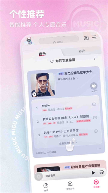 咪咕音乐2025最新版