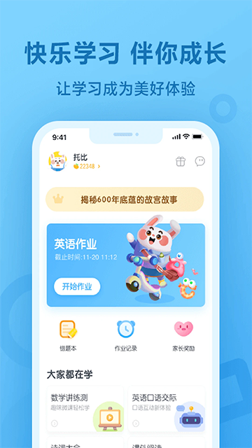 一起作业app官方版