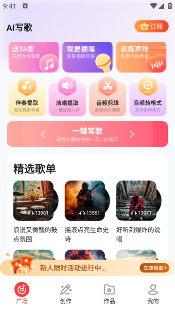 AI写歌会员版