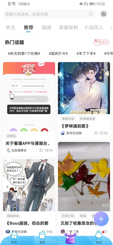 漫画台app正版