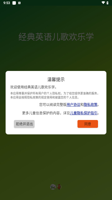 经典英语儿歌欢乐学最新版