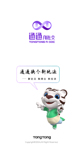 通通官方版