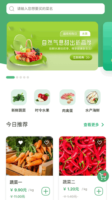 金亮青蔬app