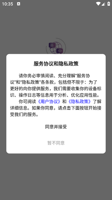 翻译哒免费版