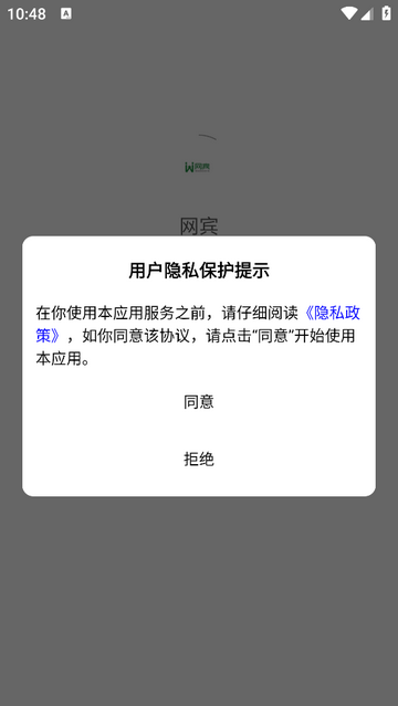 网宾官方版