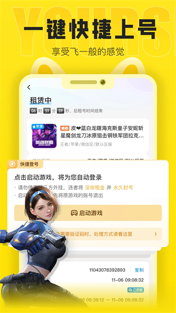 松鼠租号app