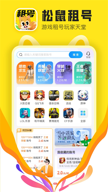 松鼠租号app