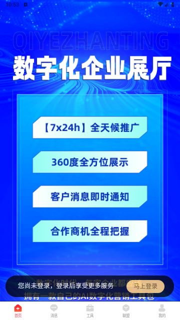 天下鲁商2025最新版