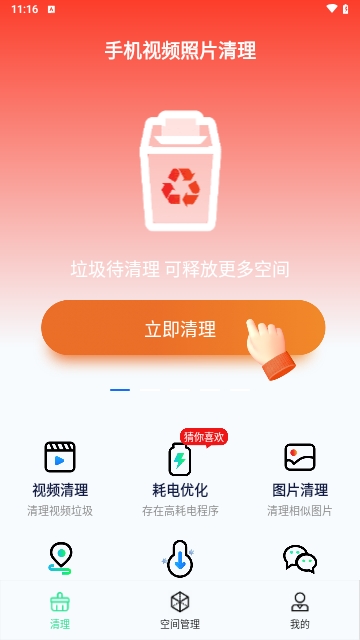 手机视频照片清理手机版