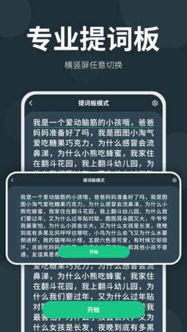 大咖提词器手机版