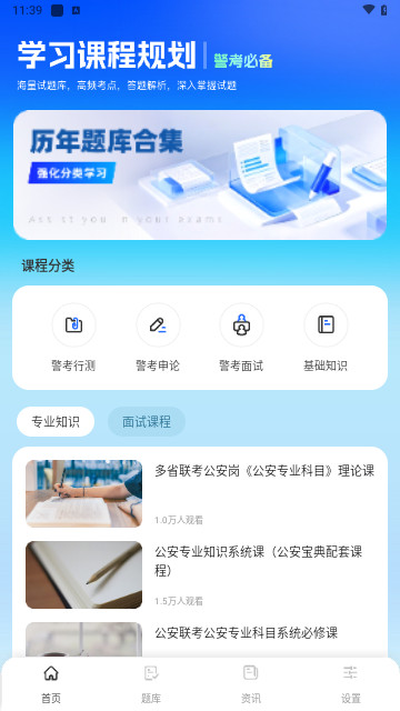 警考通题库最新版