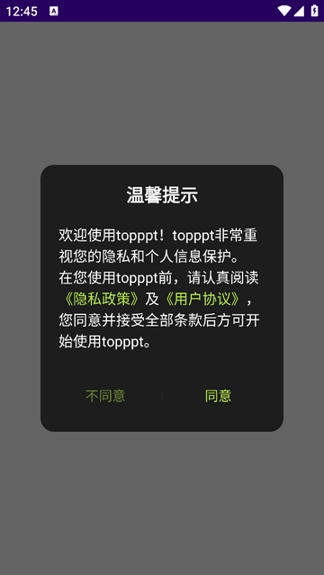 topppt免费版