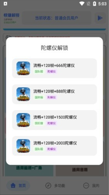 tc工具箱app最新版